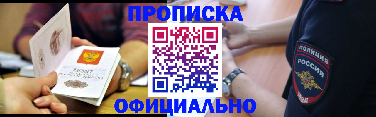 прописка иностранных граждан в Черногорске