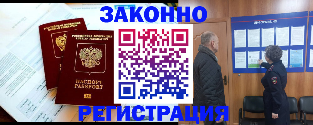 временная регистрация адрес в Черногорске