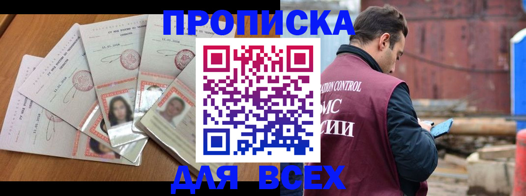 временная регистрация в квартире в Черногорске